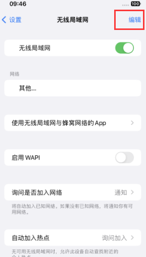 忠县苹果Wifi维修分享iPhone怎么关闭公共网络WiFi自动连接 