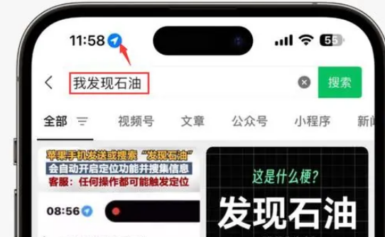 忠县苹果客服中心分享iPhone 输入“发现石油”触发定位