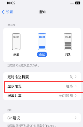 忠县苹果售后维修中心分享iPhone手机收不到通知怎么办 