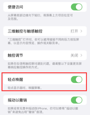 忠县苹果授权维修站分享iPhone轻点无法唤醒怎么办 