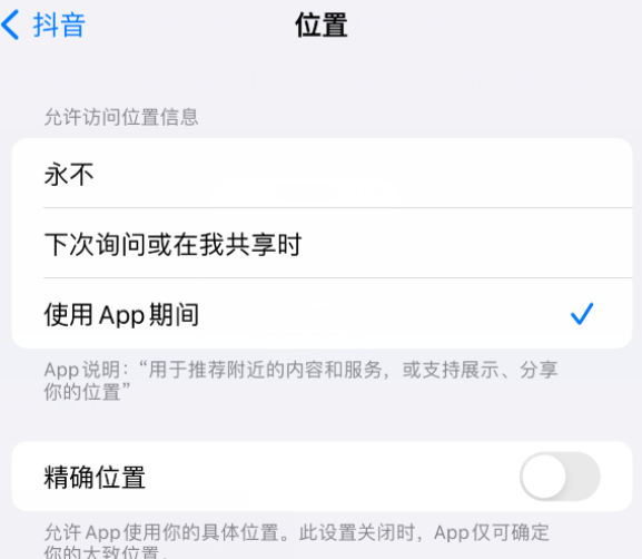 忠县apple服务如何检查iPhone中哪些应用程序正在使用位置 