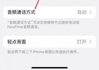 忠县苹果蓝牙维修店分享iPhone设置蓝牙设备接听电话方法