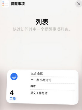 忠县苹果14维修店分享iPhone14如何设置主屏幕显示多个不同类型提醒事项