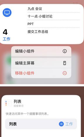 忠县苹果14维修店分享iPhone14如何设置主屏幕显示多个不同类型提醒事项