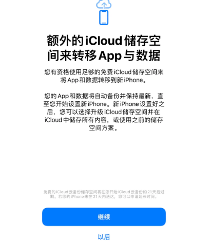 忠县苹果14维修网点分享iPhone14如何增加iCloud临时免费空间