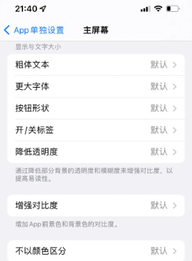 忠县苹果14服务点分享iPhone14如何单独设置App