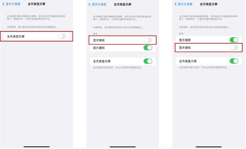 忠县苹果14Pro维修分享iPhone14Pro息屏显示时间设置方法 