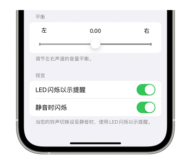 忠县苹果14维修分享iPhone14静音时如何设置LED闪烁提示 