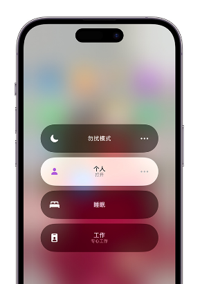 忠县苹果14维修中心分享在iPhone14上定制个人专注模式 