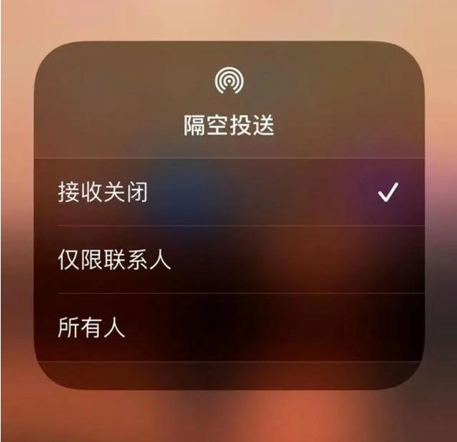 忠县苹果指定维修店分享iPhone如何避免隔空收到不雅照 