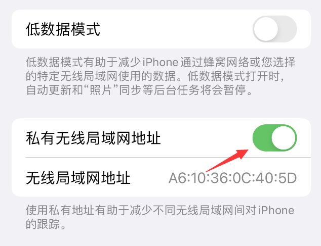 忠县苹果wifi维修店分享iPhone私有无线局域网地址开启方法 