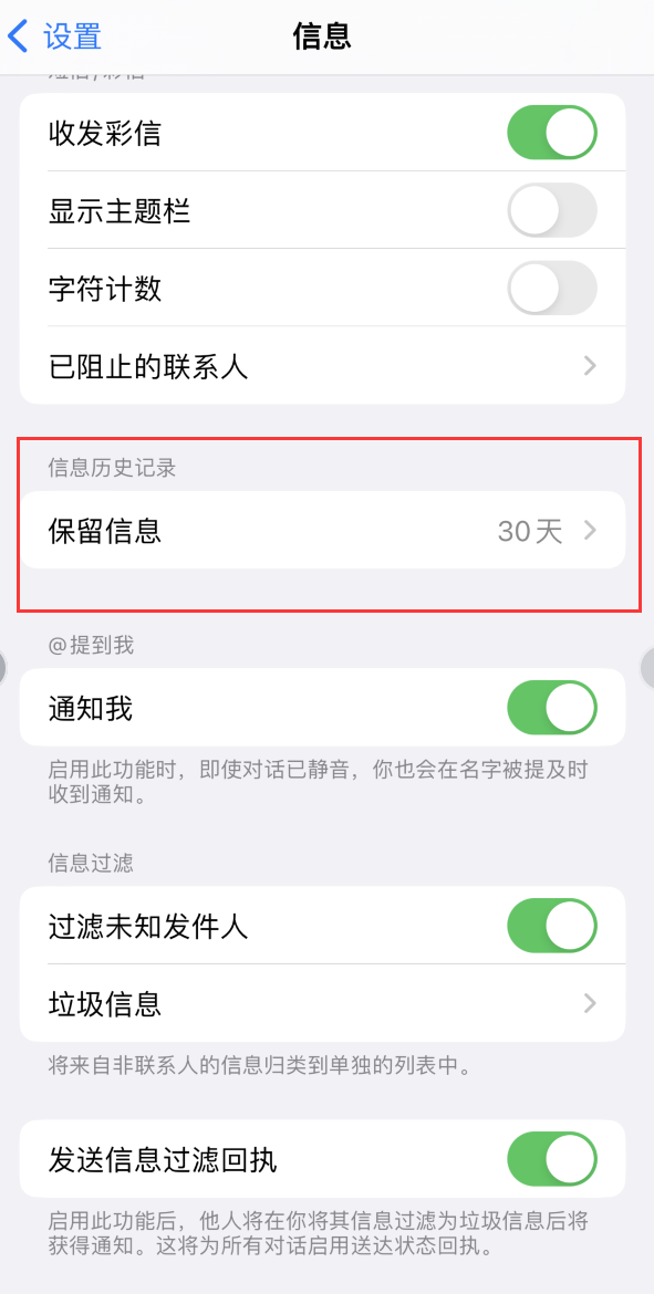 忠县Apple维修如何消除iOS16信息应用出现红色小圆点提示 