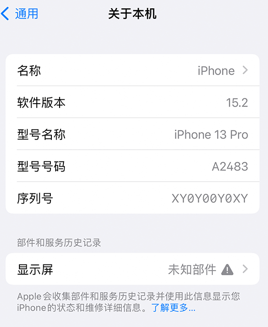 忠县苹果14维修服务分享如何查看iPhone14系列部件维修历史记录 