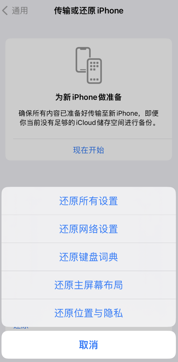 忠县苹果维修在哪的分享iPhone还原功能可以还原哪些设置或内容 