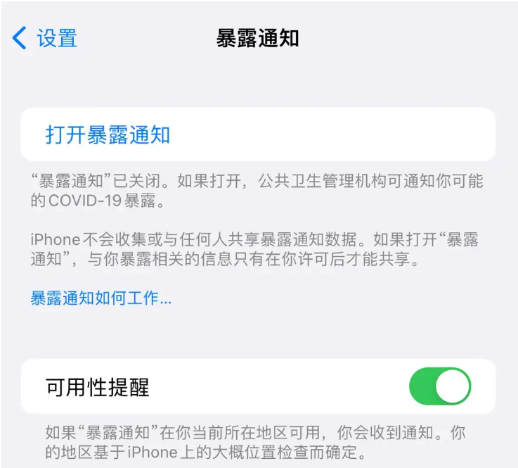 忠县苹果指定维修服务分享iPhone关闭暴露通知操作方法 