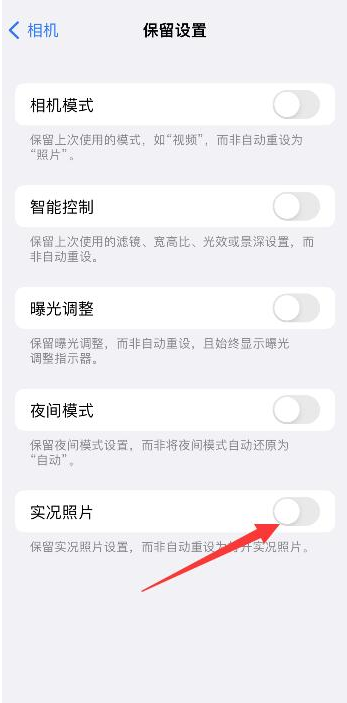 忠县苹果维修网点分享iPhone14关闭实况照片操作方法 