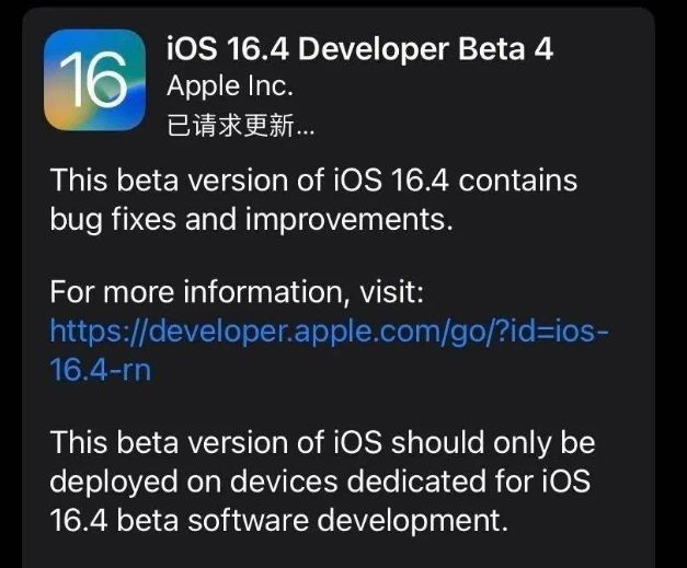 忠县苹果维修网点分享iOS 16.4 beta 4更新内容及升级建议 