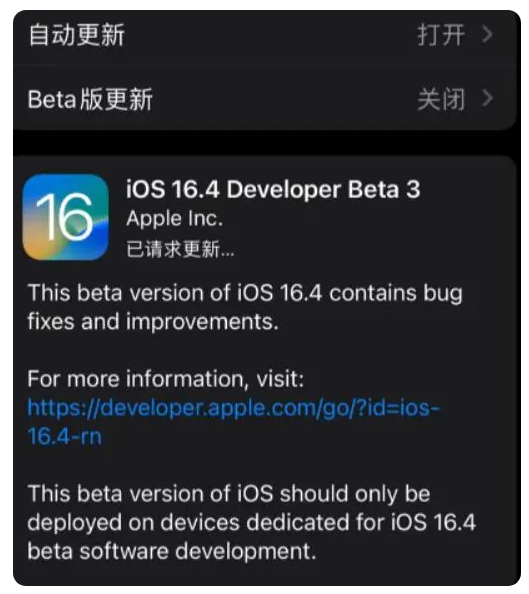 忠县苹果手机维修分享：iOS16.4Beta3更新了什么内容？ 