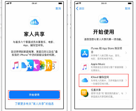 忠县苹果14维修分享：iPhone14如何与家人共享iCloud储存空间？ 