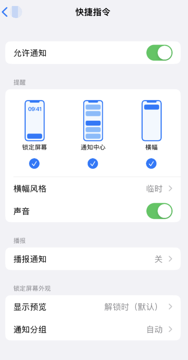 忠县苹果手机维修分享如何在 iPhone 上关闭快捷指令通知 