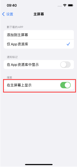 忠县苹果手机维修分享如何开启或关闭iOS 16主屏幕中的搜索功能 