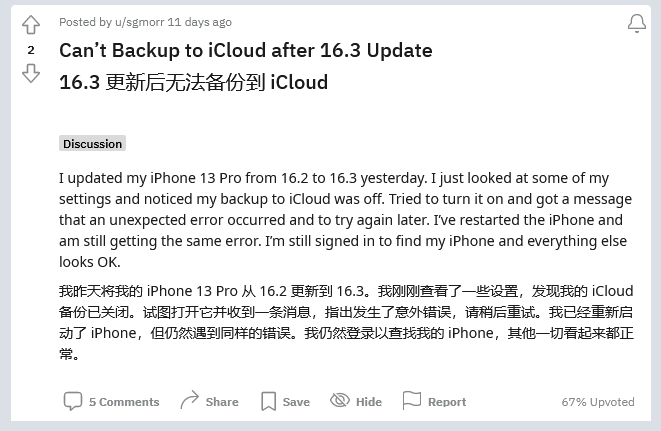 忠县苹果手机维修分享iOS 16.3 升级后多项 iCloud 服务无法同步怎么办 