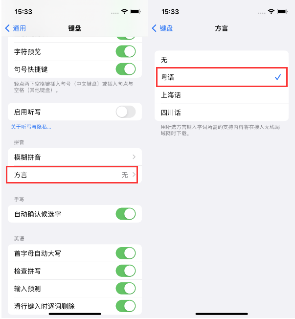 忠县苹果14服务点分享iPhone 14plus设置键盘粤语方言的方法 