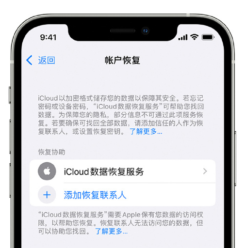 忠县苹果手机维修分享在 iPhone 上设置帐户恢复联系人的方法 