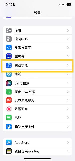 忠县苹果14维修分享iPhone 14设置单手模式方法教程 