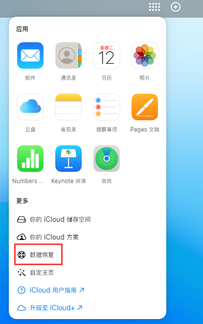 忠县苹果手机维修分享iPhone 小技巧：通过苹果 iCloud 官网恢复已删除的文件 