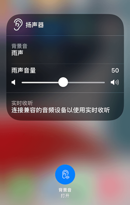 忠县苹果14维修分享iPhone 14 使用技巧：通过自带的“背景音”功能播放雨声和其他环境噪声 