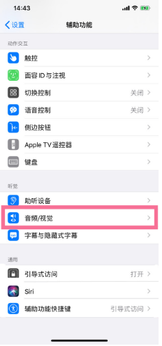 忠县苹果14维修分享iPhone 14 如何设置开关机声音 