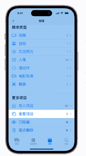 忠县苹果手机维修分享升级 iOS 16 后无法查看到“重复项目”相簿怎么办 