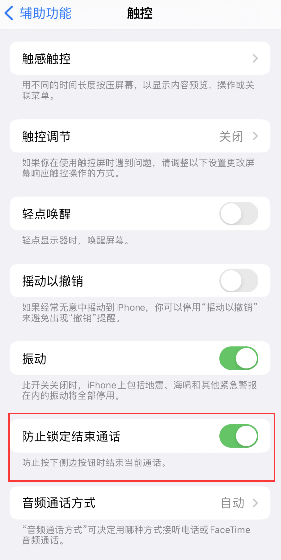 忠县苹果手机维修分享iOS 16 新增“防止锁定结束通话”选项，避免不小心挂断重要电话 
