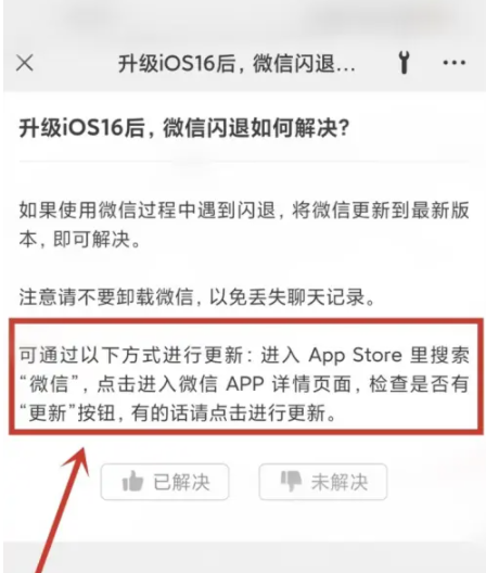 忠县苹果手机维修分享升级iOS 16.0.2后微信闪退解决办法 