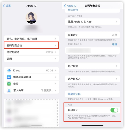 忠县苹果手机维修分享iOS 16 自动验证功能开启方法 