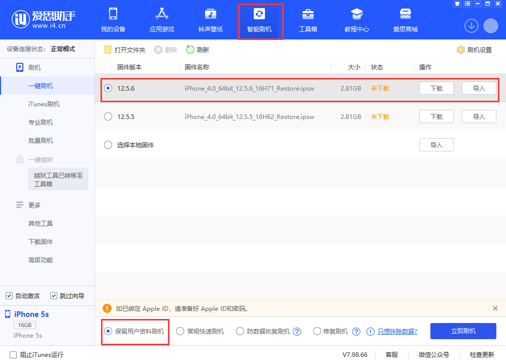 忠县苹果手机维修分享iPhone 5S、6等旧机型有必要升iOS 12.5.6吗 