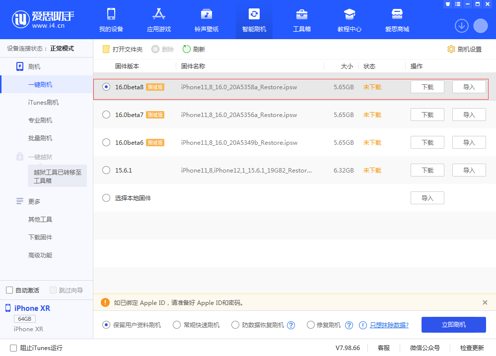 忠县苹果手机维修分享iOS 16 Beta 8更新内容及升级方法 