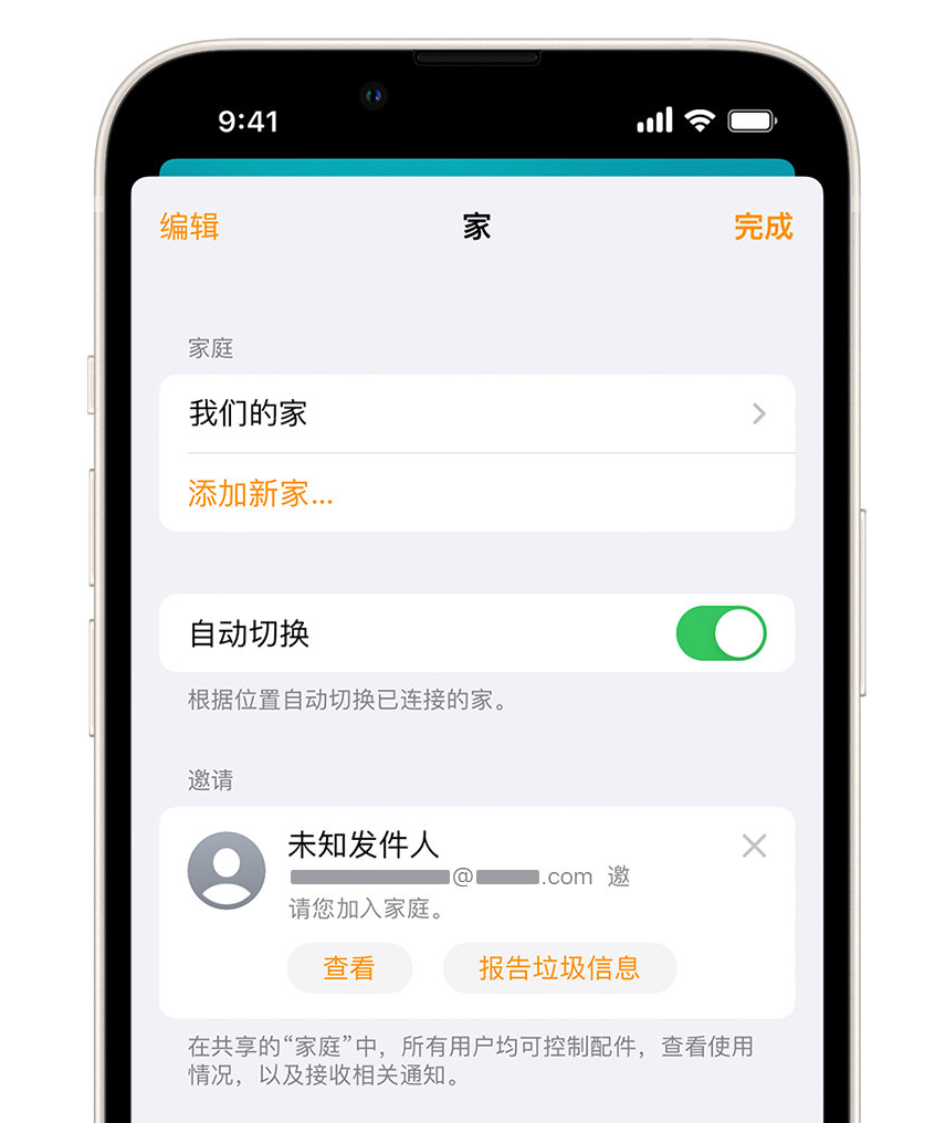 忠县苹果手机维修分享iPhone 小技巧：在“家庭”应用中删除和举报垃圾邀请 