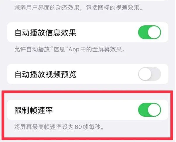 忠县苹果13维修分享iPhone13 Pro高刷是否可以手动控制 