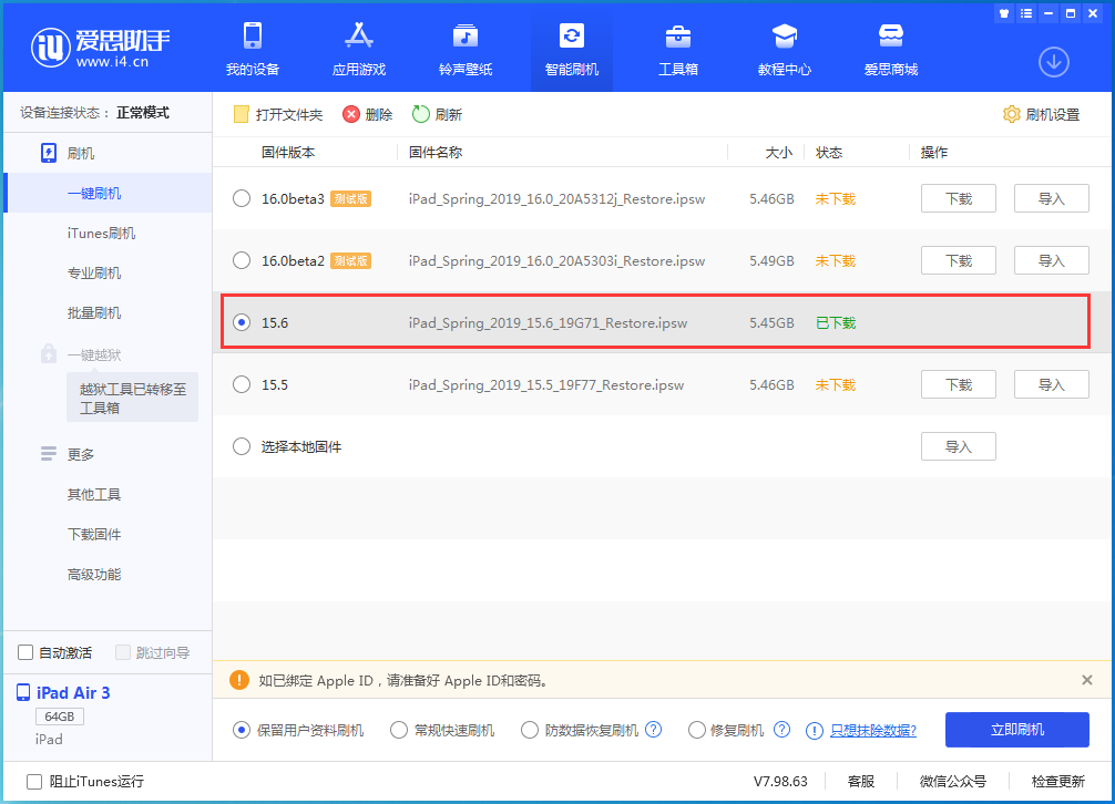 忠县苹果手机维修分享iOS15.6正式版更新内容及升级方法 