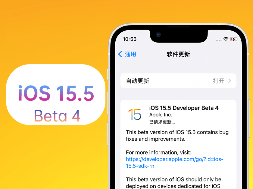 忠县苹果手机维修分享iOS 15.5 Beta4优缺点汇总 