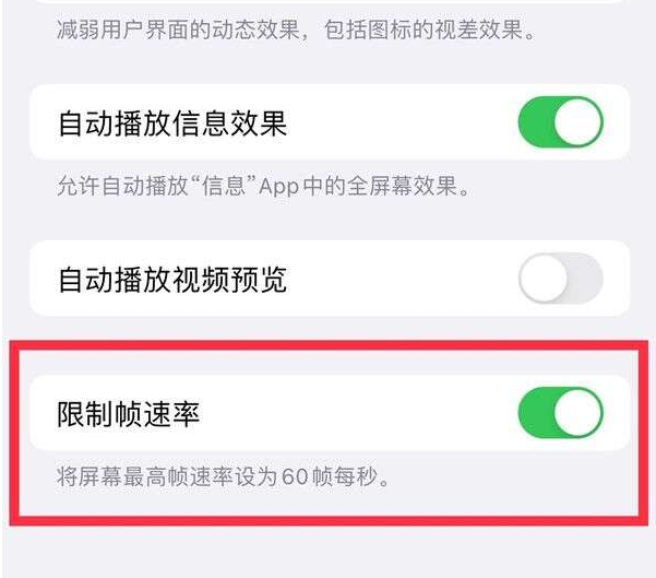 忠县苹果13维修分享iPhone13 Pro高刷设置方法 