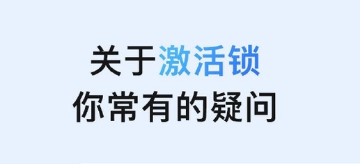 忠县苹果手机维修分享激活锁是什么 