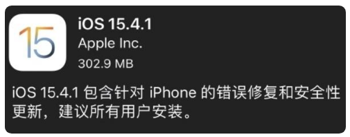 忠县苹果手机维修分享iOS 15.4.1正式版更新内容汇总 