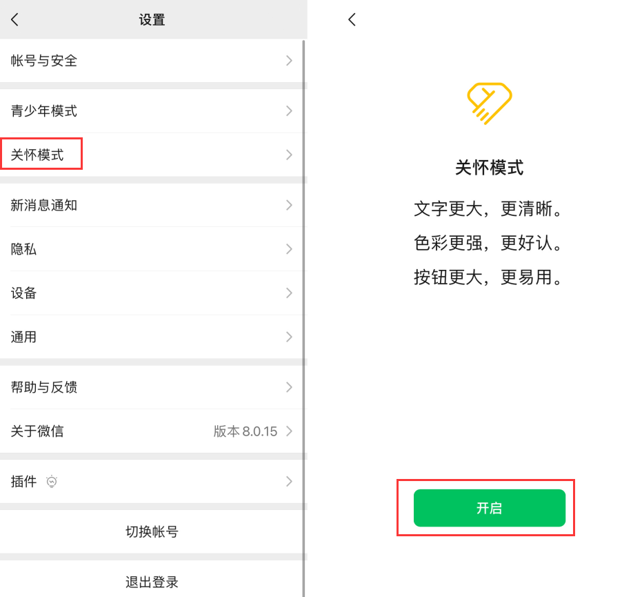 忠县苹果手机维修分享iOS 版微信新功能“关怀模式”：一键放大字体和图标 