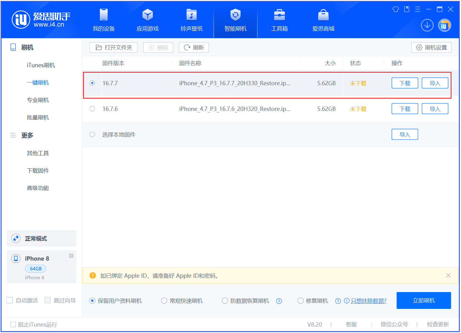 忠县苹果手机维修分享iOS 16.7.7正式版升级 