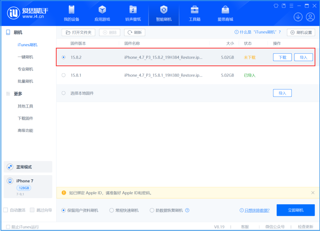 忠县苹果手机维修分享iOS 16.7.6/iOS 15.8.2正式版一键刷机教程 