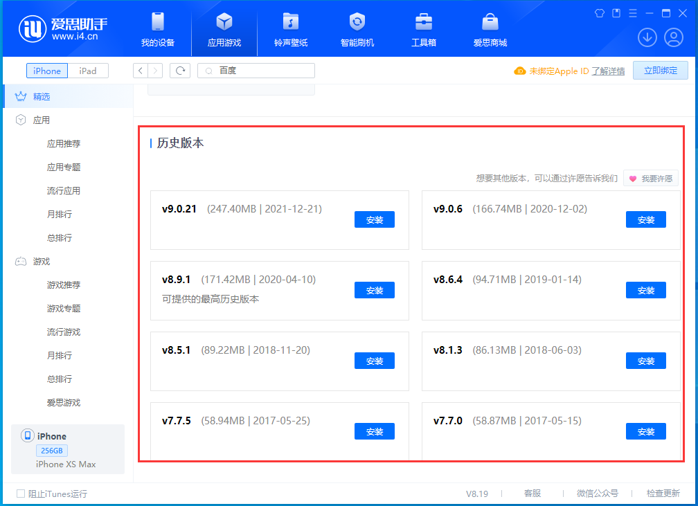 忠县苹果手机维修分享苹果应用如何下载历史版本的App 