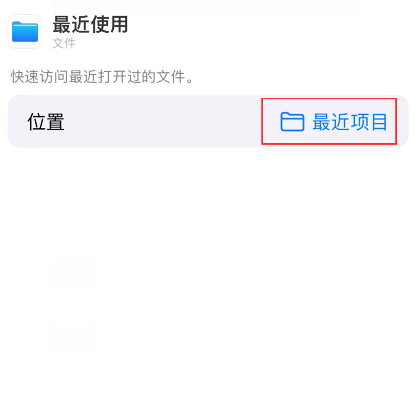 忠县苹果手机维修分享从 iPhone 主屏幕快速访问最近的文件 